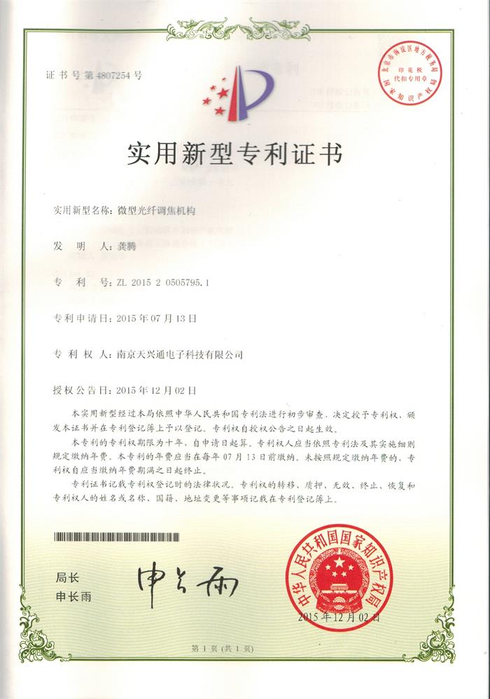 微型光纤调芯机构.jpg