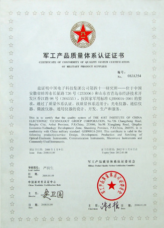 军工产品质量管理体系认证证书