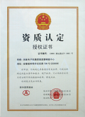 资质认定 授权证书