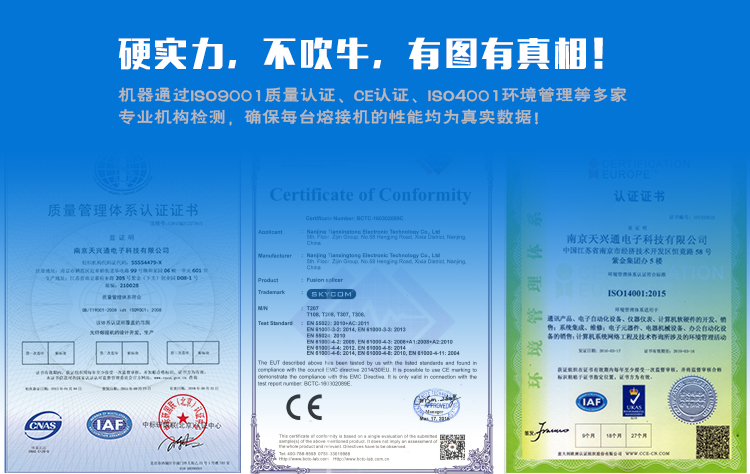 南京天兴通T207检测报告