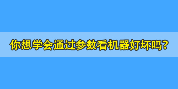 你连熔纤机参数都不会看，又怎么能知道哪个品牌的机器好呢？